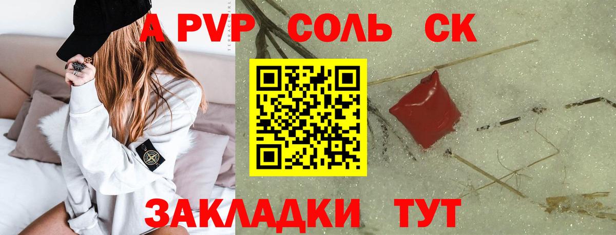 A PVP Соль Муравленко