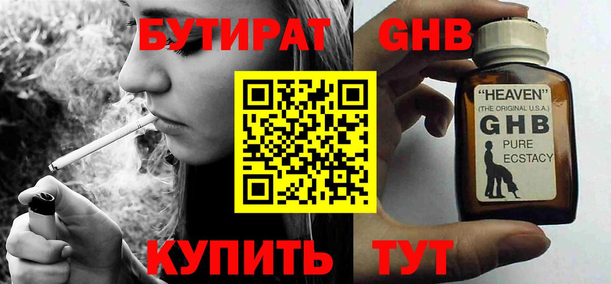 БУТИРАТ 1.4BDO Муравленко