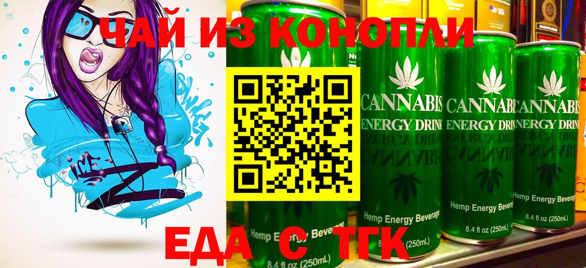 Еда ТГК марихуана  Вход с VPN  Муравленко 