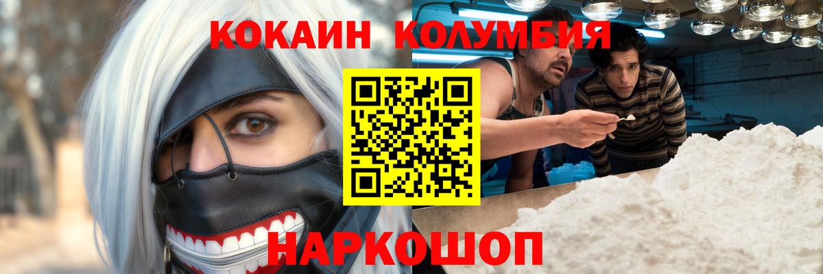 COCAIN Колумбийский Муравленко