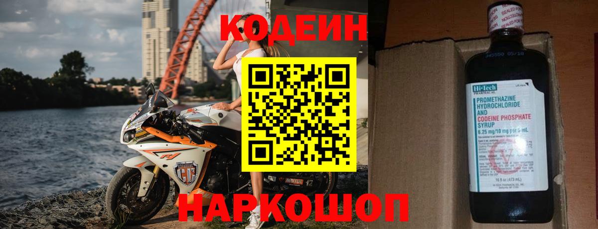 Кодеин Purple Drank  Муравленко  Кодеин Purple Drank 