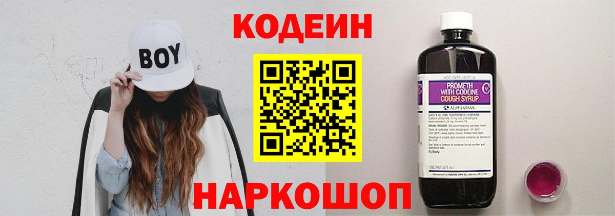 Codein Purple Drank  Вход с VPN  Муравленко 