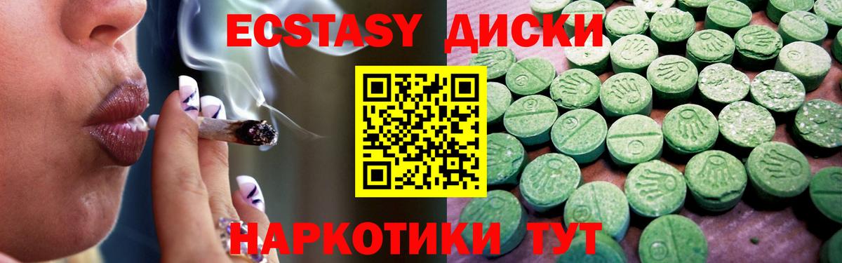 Ecstasy диски Муравленко