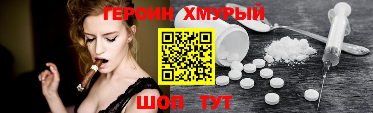ГЕРОИН Heroin  Муравленко 